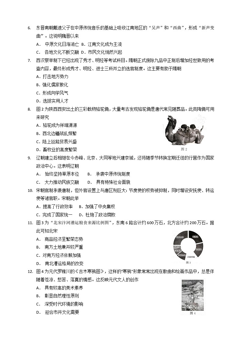福建省福州市2022-2023学年高一上学期期末质量抽测历史试卷02