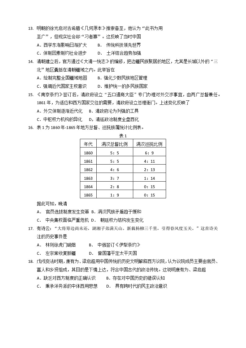 福建省福州市2022-2023学年高一上学期期末质量抽测历史试卷03