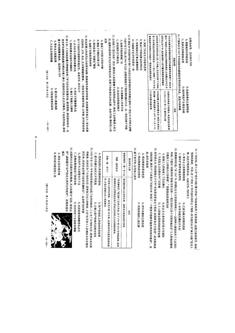 2023黑龙江省大庆市高三第一次教学质量检测历史试题及答案02