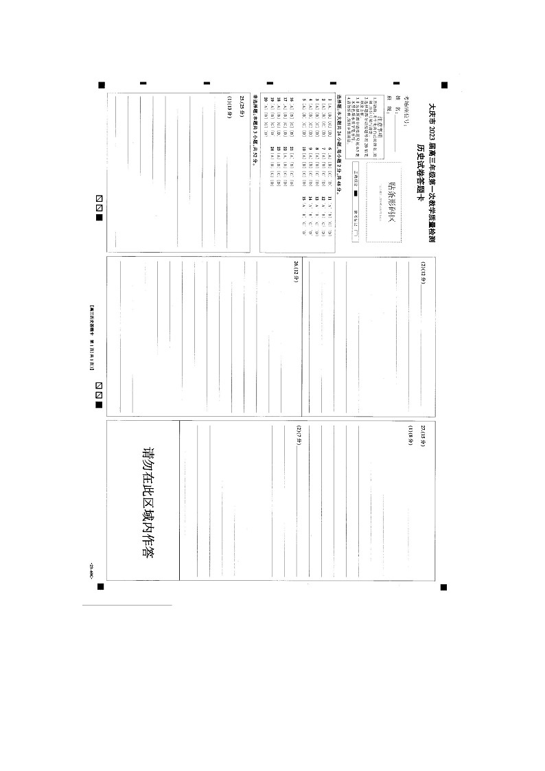 2023黑龙江省大庆市高三第一次教学质量检测历史试题及答案01