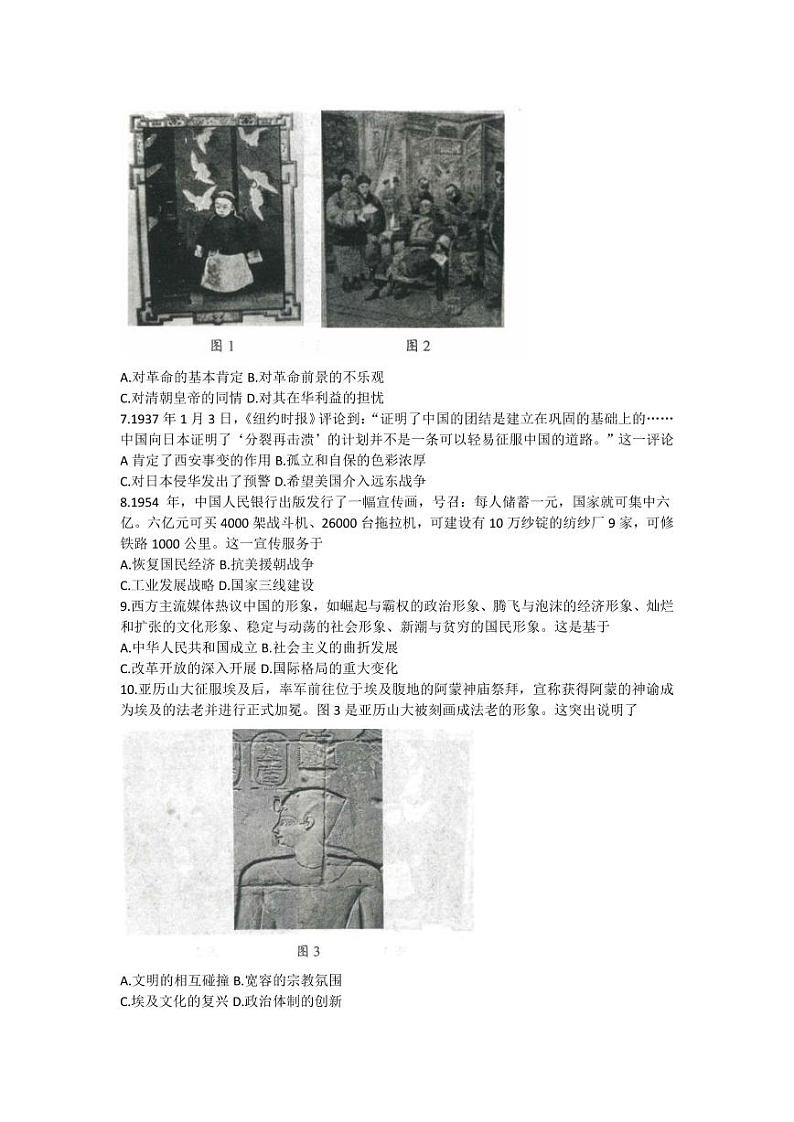 2023届山东省菏泽市高三一模 历史试题及答案02