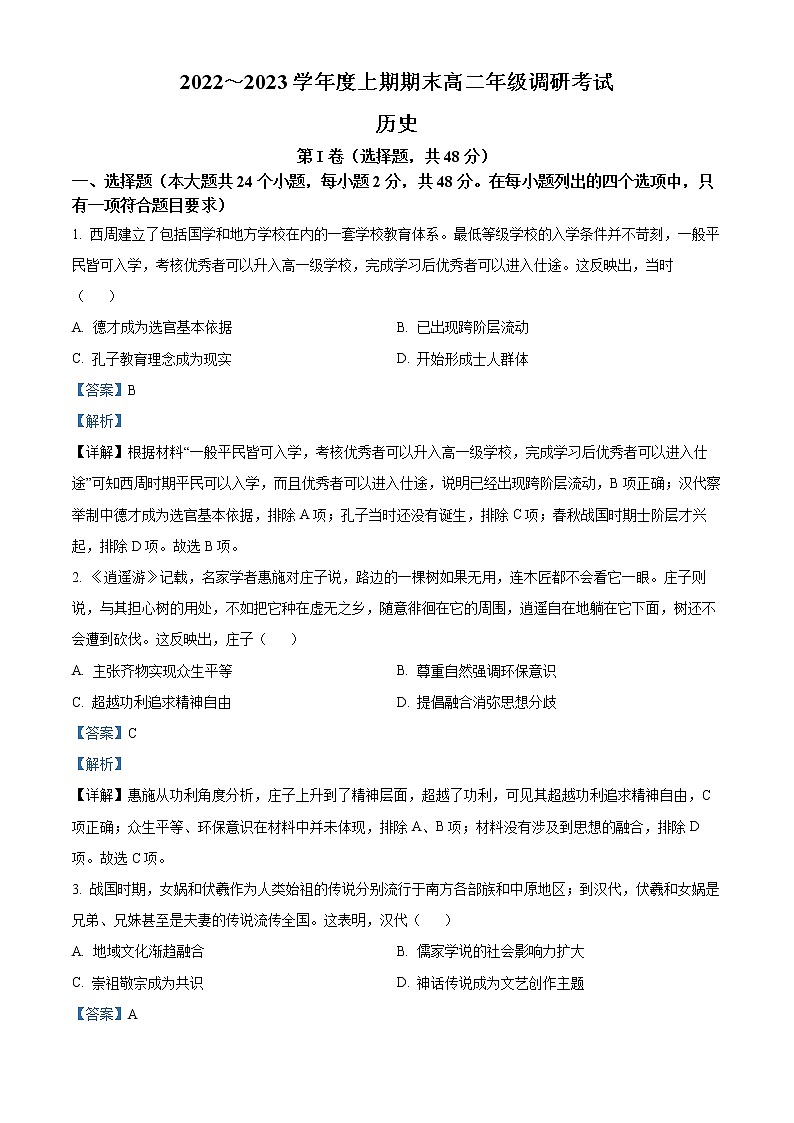 2023成都高二上学期期末考试历史含解析01
