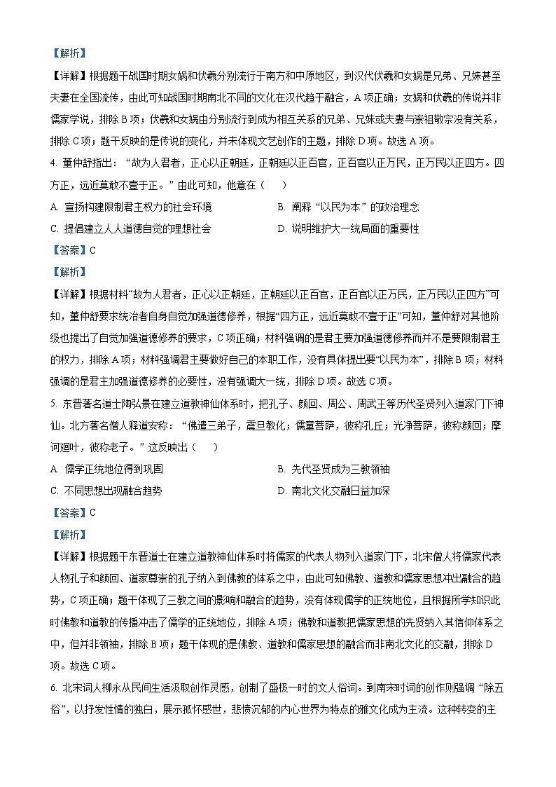 2023成都高二上学期期末考试历史含解析02