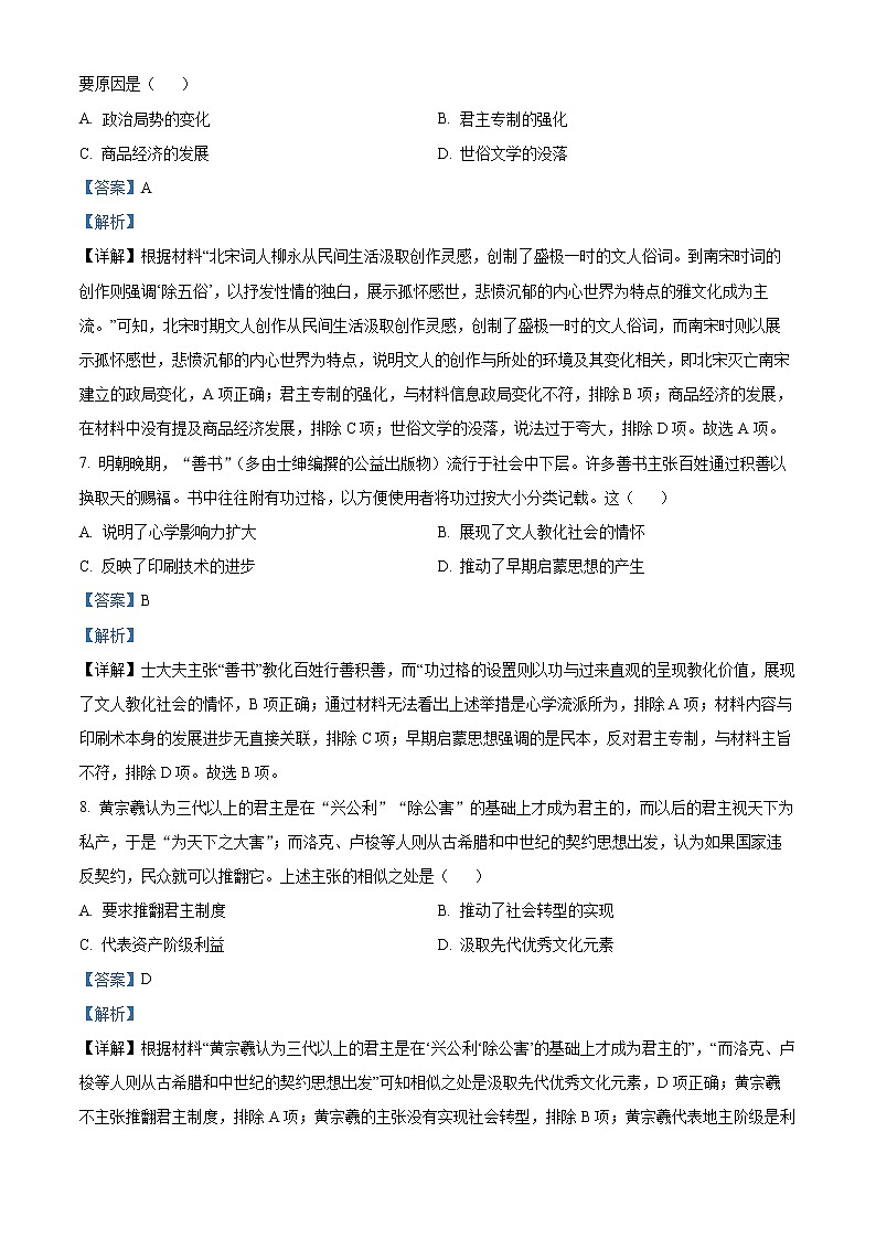 2023成都高二上学期期末考试历史含解析03