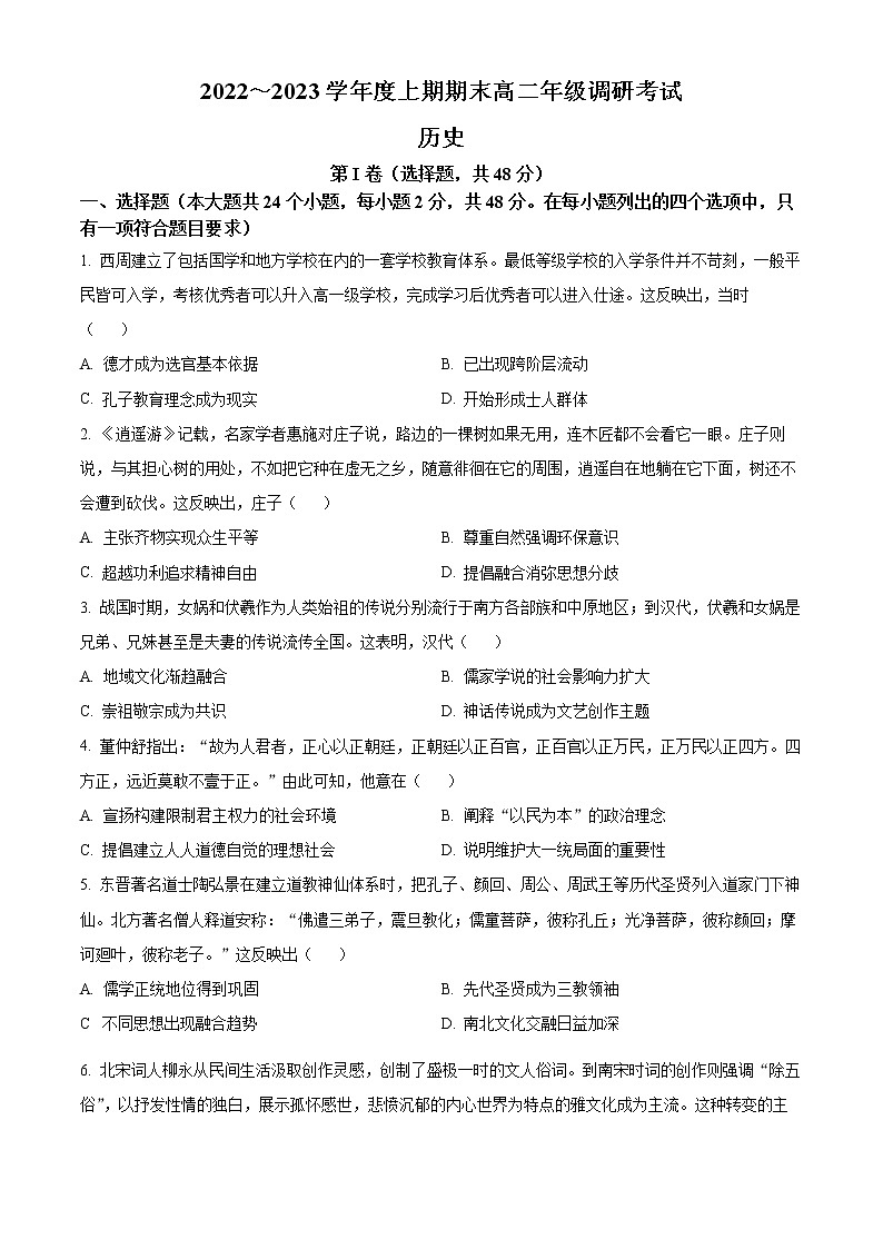 2023成都高二上学期期末考试历史含解析01