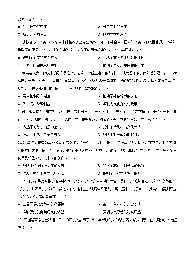 2023成都高二上学期期末考试历史含解析02