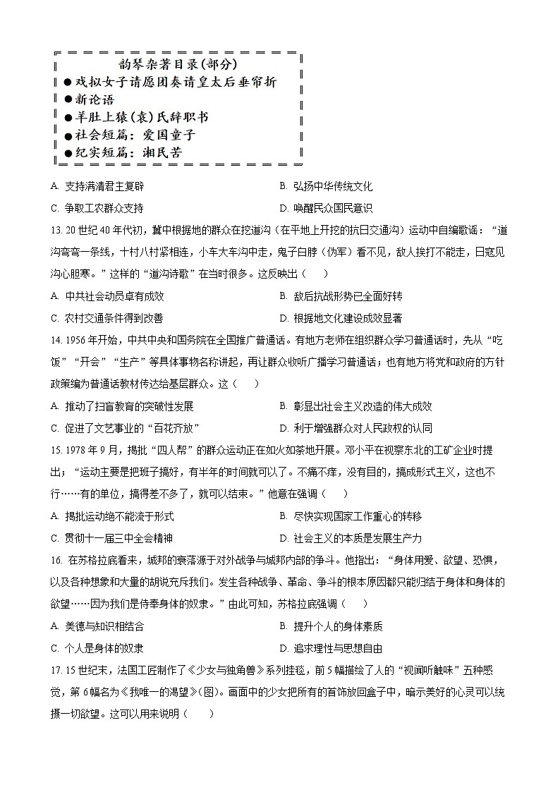 2023成都高二上学期期末考试历史含解析03