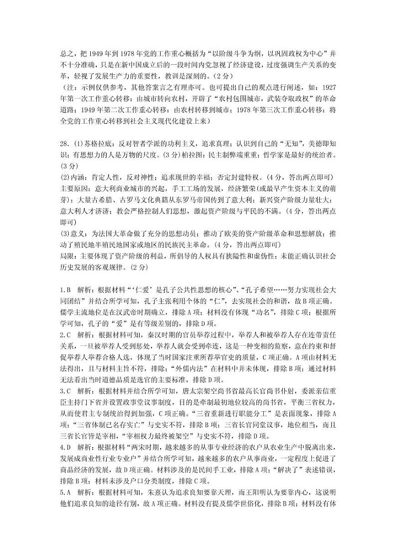 陕西省安康市2022-2023学年高二下学期开学摸底考试历史参考答案(1)第2页