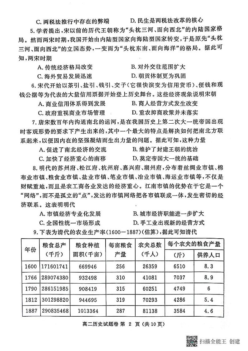 2023郑州-高二上学期期末考试历史PDF版含答案02