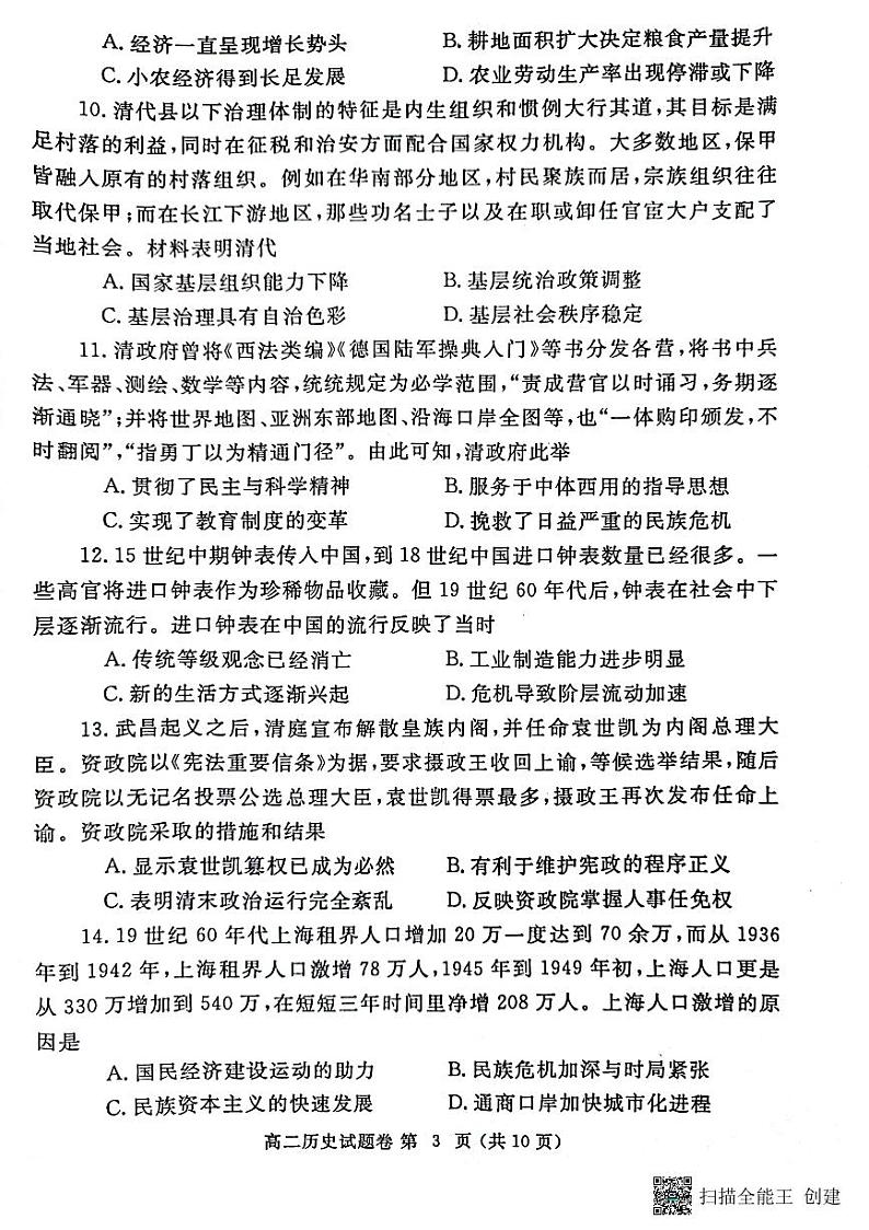 2023郑州-高二上学期期末考试历史PDF版含答案03