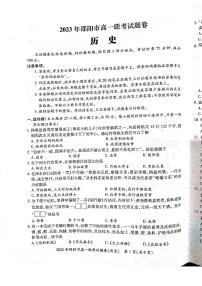 2023邵阳高一下学期第一次联考历史试题PDF版含答案