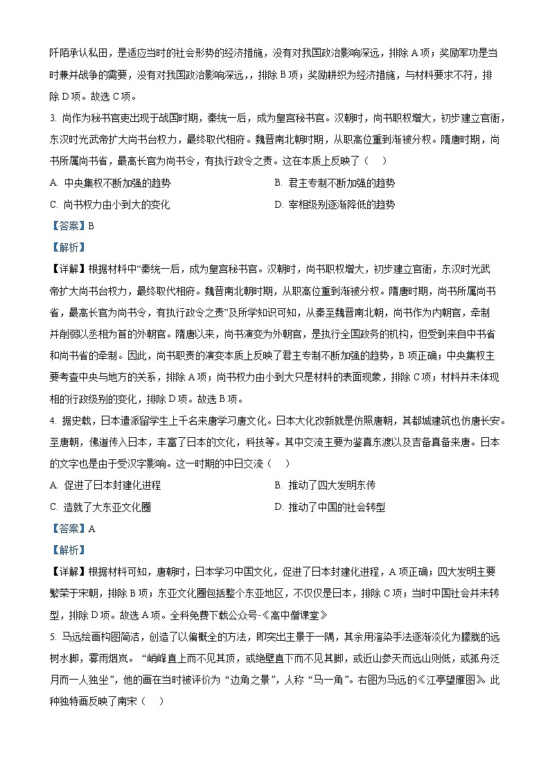 2023湖南省宁乡市高一上学期期末联考考试历史试题含解析02