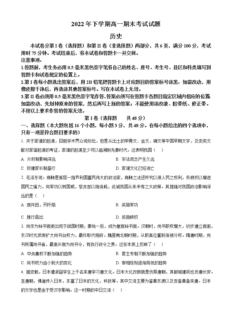2023湖南省宁乡市高一上学期期末联考考试历史试题含解析01