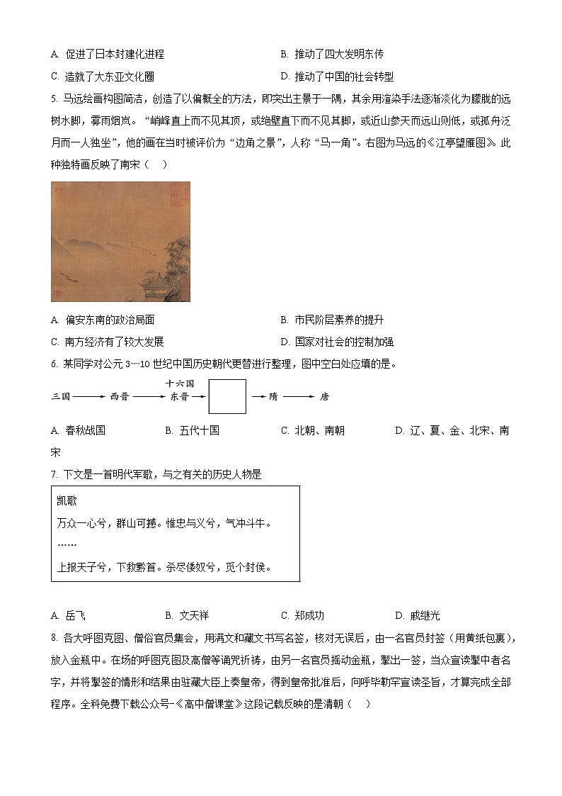 2023湖南省宁乡市高一上学期期末联考考试历史试题含解析02
