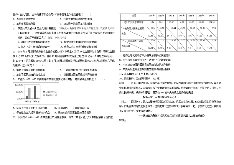 2023省鹤岗一中高一上学期期末考试历史试题含答案第3页