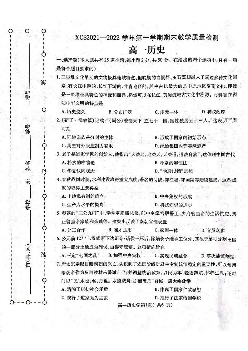 高一历史第1页