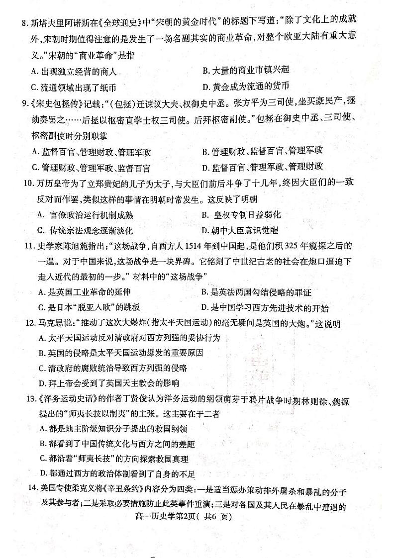 高一历史第2页