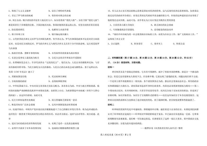 历史试卷第2页