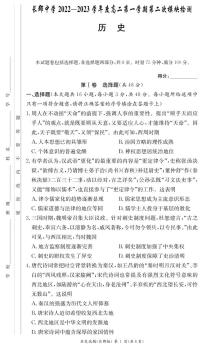 2022-2023学年湖南省长沙市长郡中学高二上学期第二次模块检测历史试题 PDF版