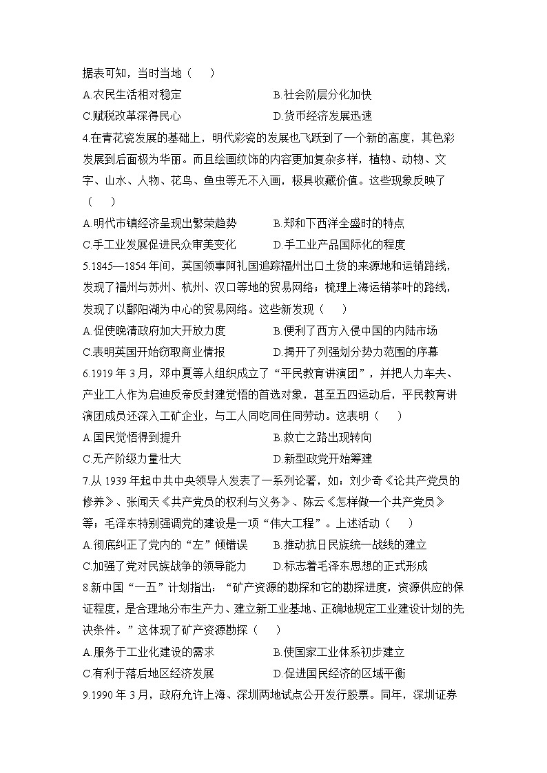 山东省2022-2023学年高三历史下学期高考考向核心卷（新高考）（Word版附解析）第2页
