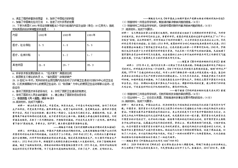 黑龙江省鹤岗市第一中学2022-2023学年高二下学期开学考试历史试题03