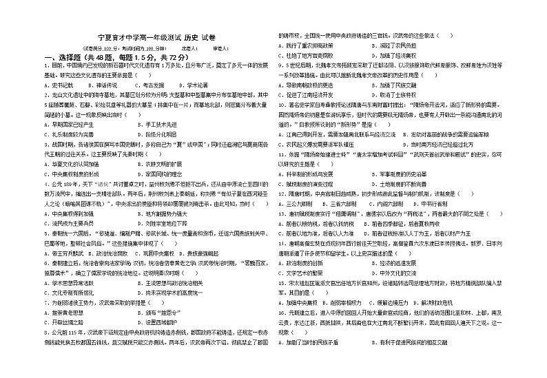 高一年级测试历史试卷第1页