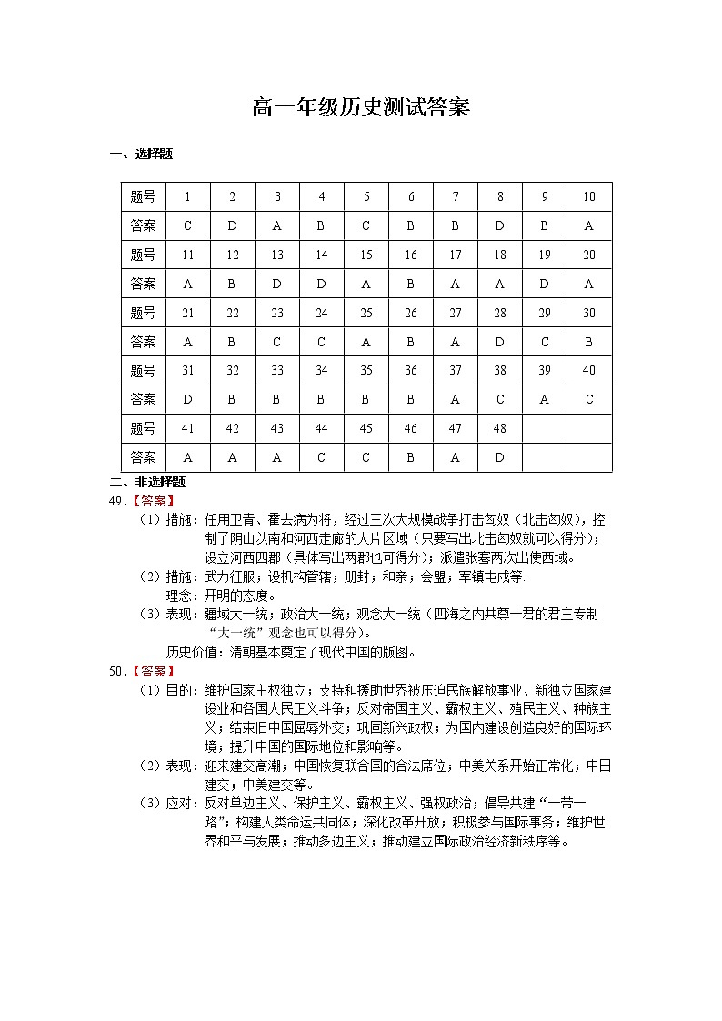 高一年级考试试题答案第1页