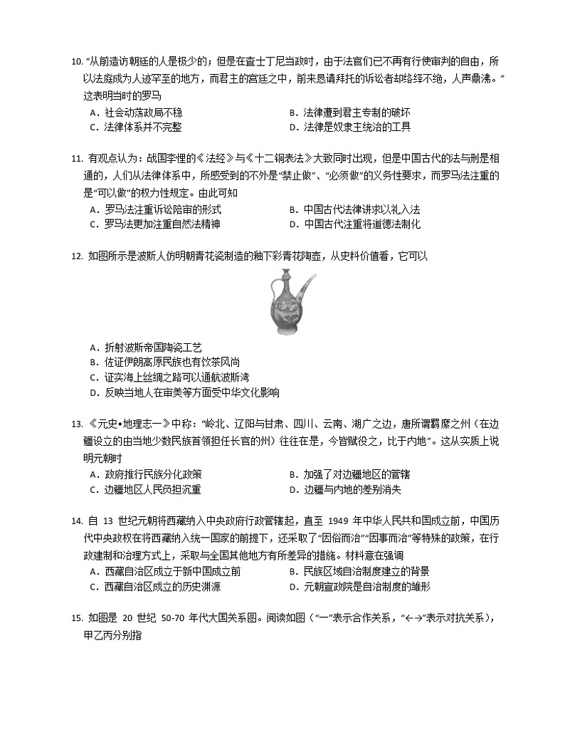 山东省聊城市莘县第一中学等多校2022-2023学年高二上学期期中联考测试历史试题第3页