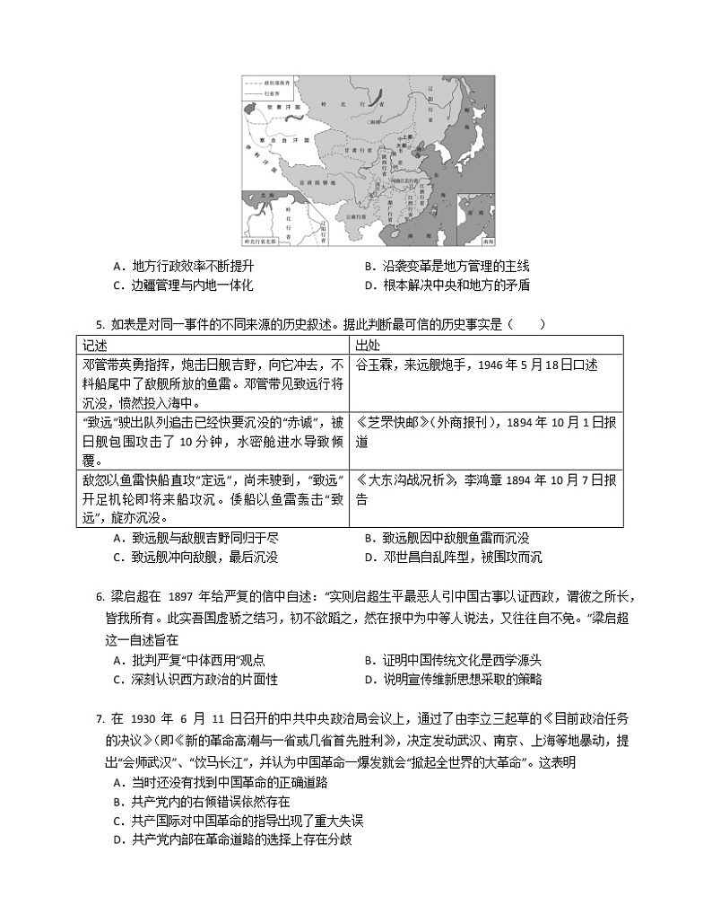 山东省聊城市莘县第一中学等多校2022-2023学年高三上学期期中联考测试历史试题第2页