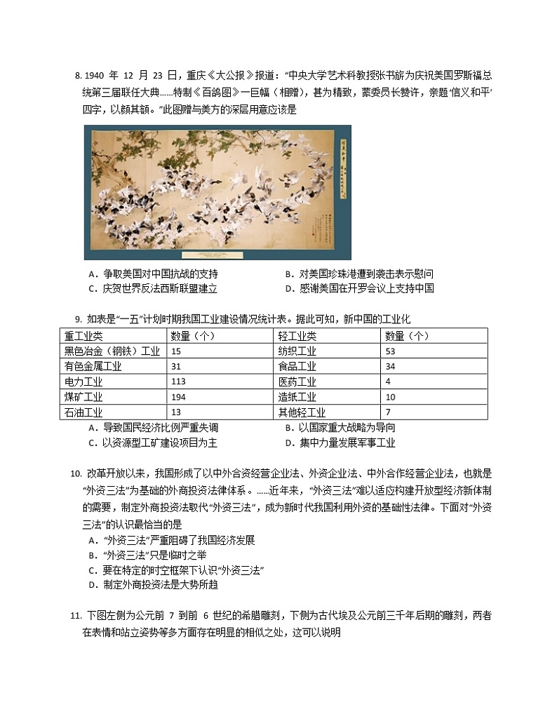 山东省聊城市莘县第一中学等多校2022-2023学年高三上学期期中联考测试历史试题第3页
