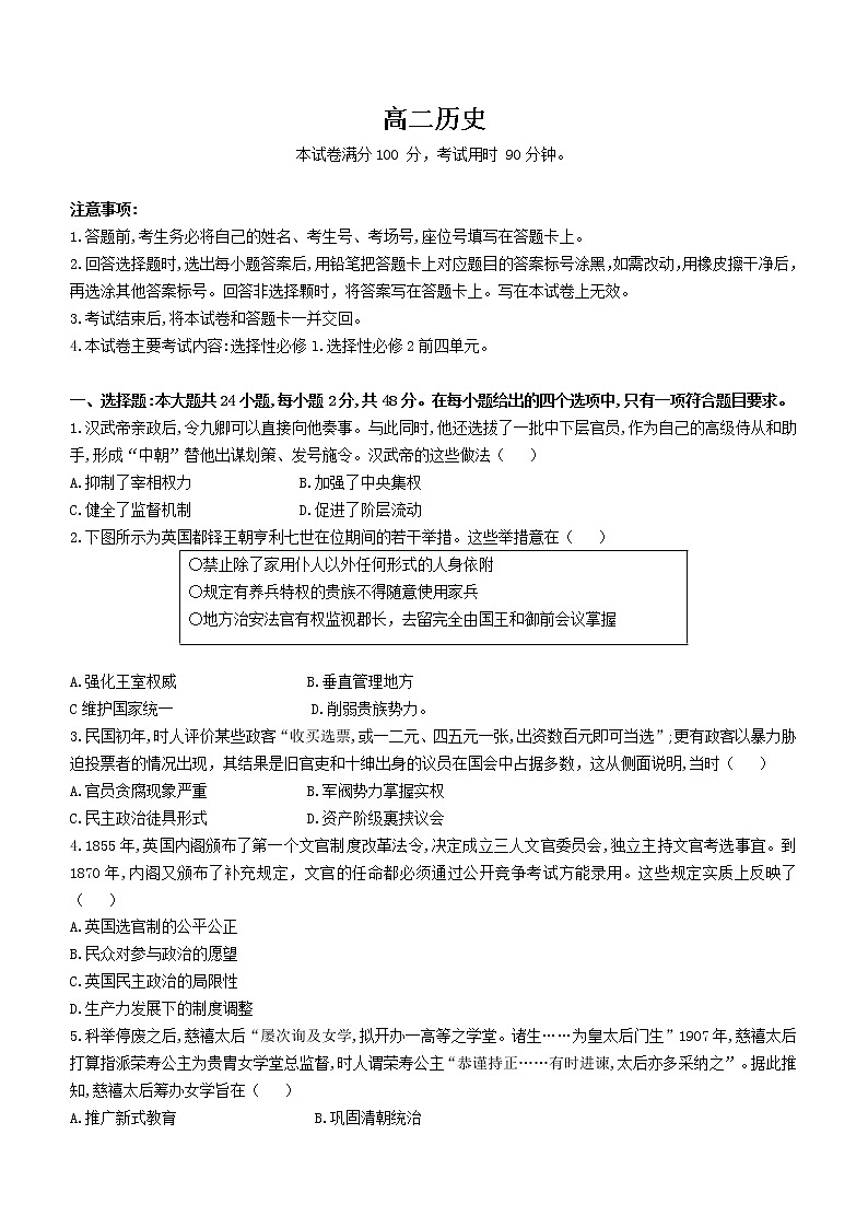 山西省名校2022-2023学年高二下学期开学联考历史试题01