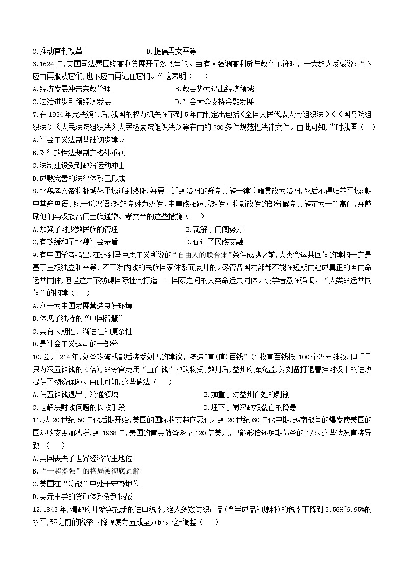 山西省名校2022-2023学年高二下学期开学联考历史试题02