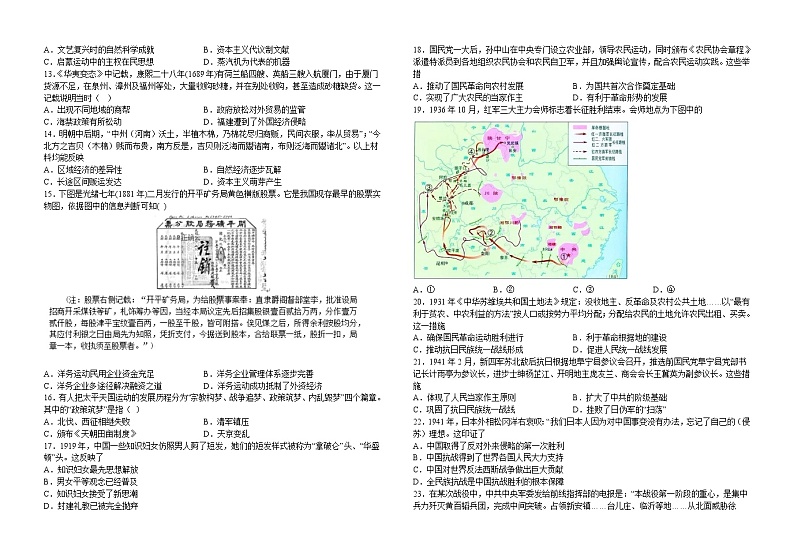 江西省萍乡市芦溪中学2022-2023学年高一上学期期末考试历史试题第2页