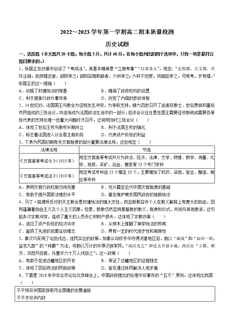 辽宁省锦州市渤海大学附属高级中学2022-2023学年高二上学期期末考试历史试题第1页