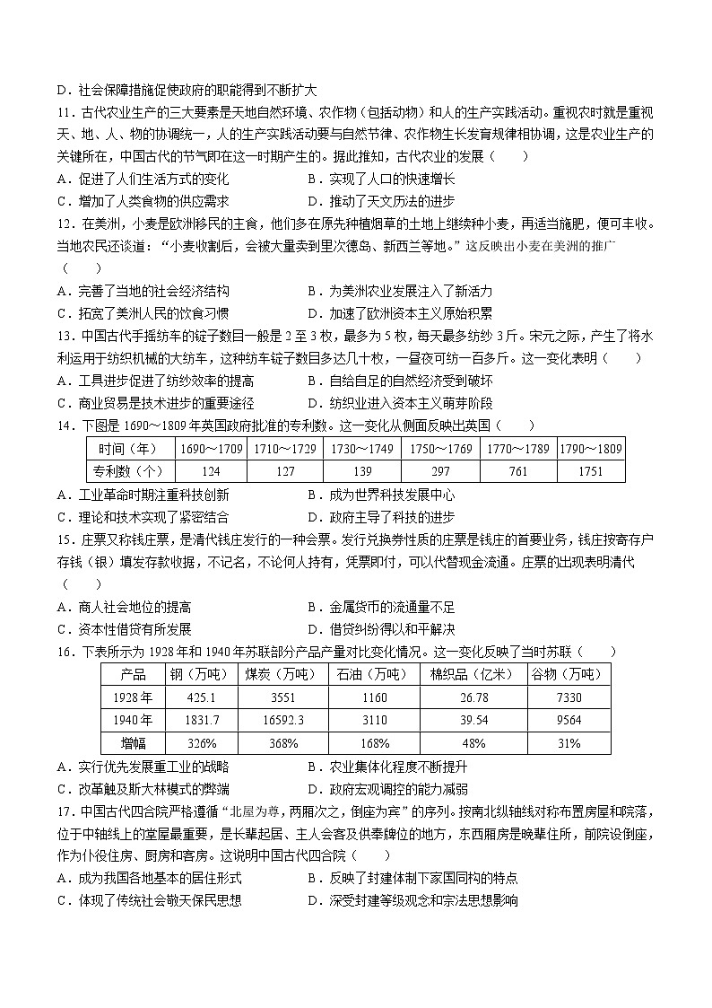 辽宁省锦州市渤海大学附属高级中学2022-2023学年高二上学期期末考试历史试题第3页
