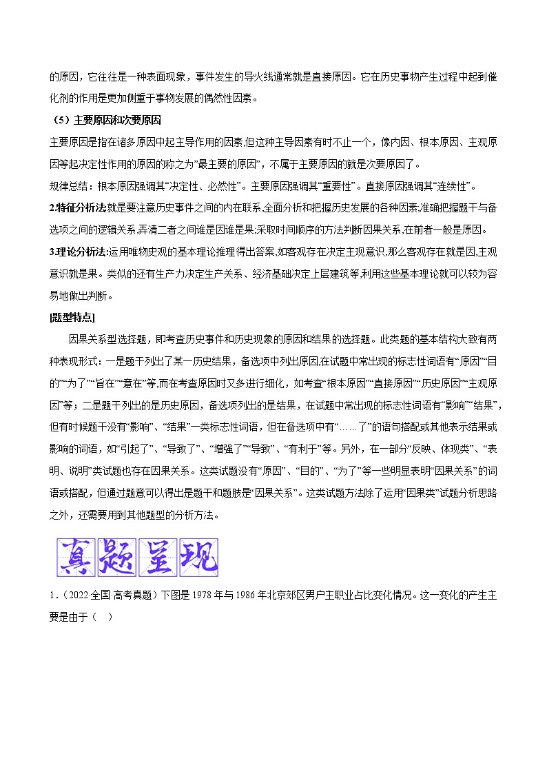 【备考2023】高考历史二轮题型汇编与练习——专题01 因果关系类选择题 （原卷版+解析版）03