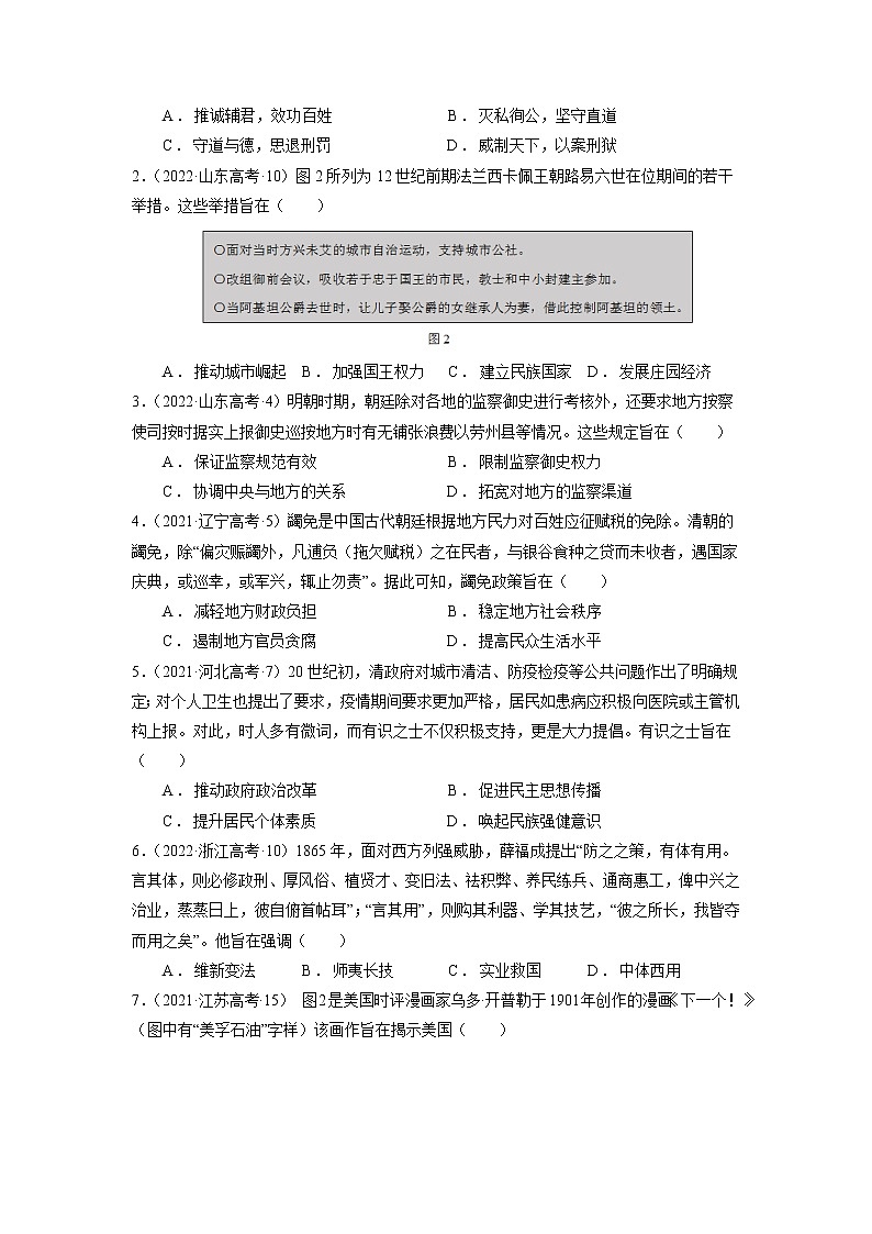 【备考2023】高考历史二轮题型汇编与练习——专题02 目的意图类选择题 （原卷版+解析版）02