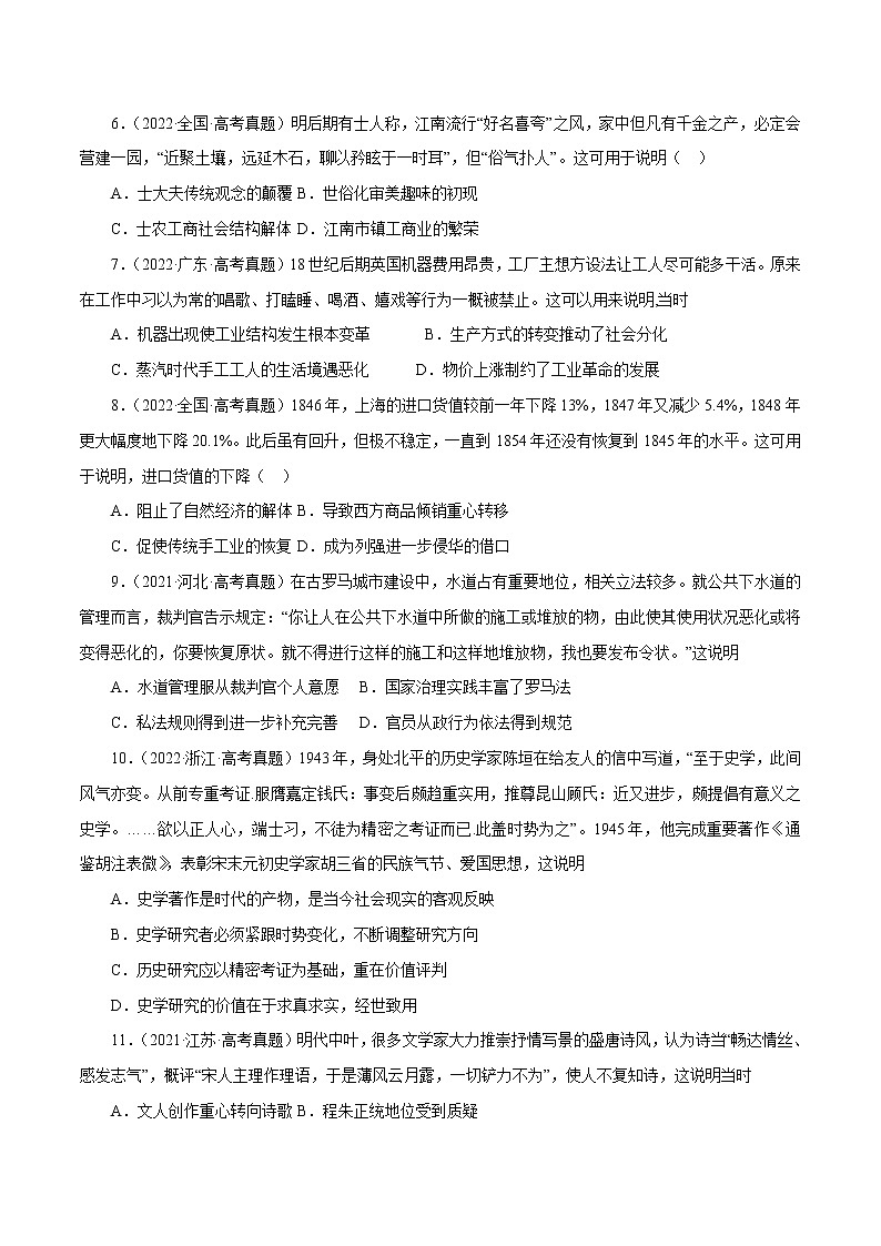 【备考2023】高考历史二轮题型汇编与练习——专题03 表明说明类选择题 （原卷版+解析版）03