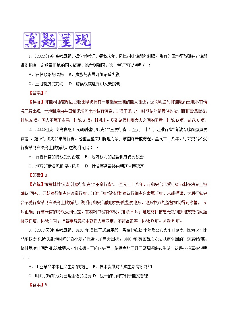【备考2023】高考历史二轮题型汇编与练习——专题03 表明说明类选择题 （原卷版+解析版）02