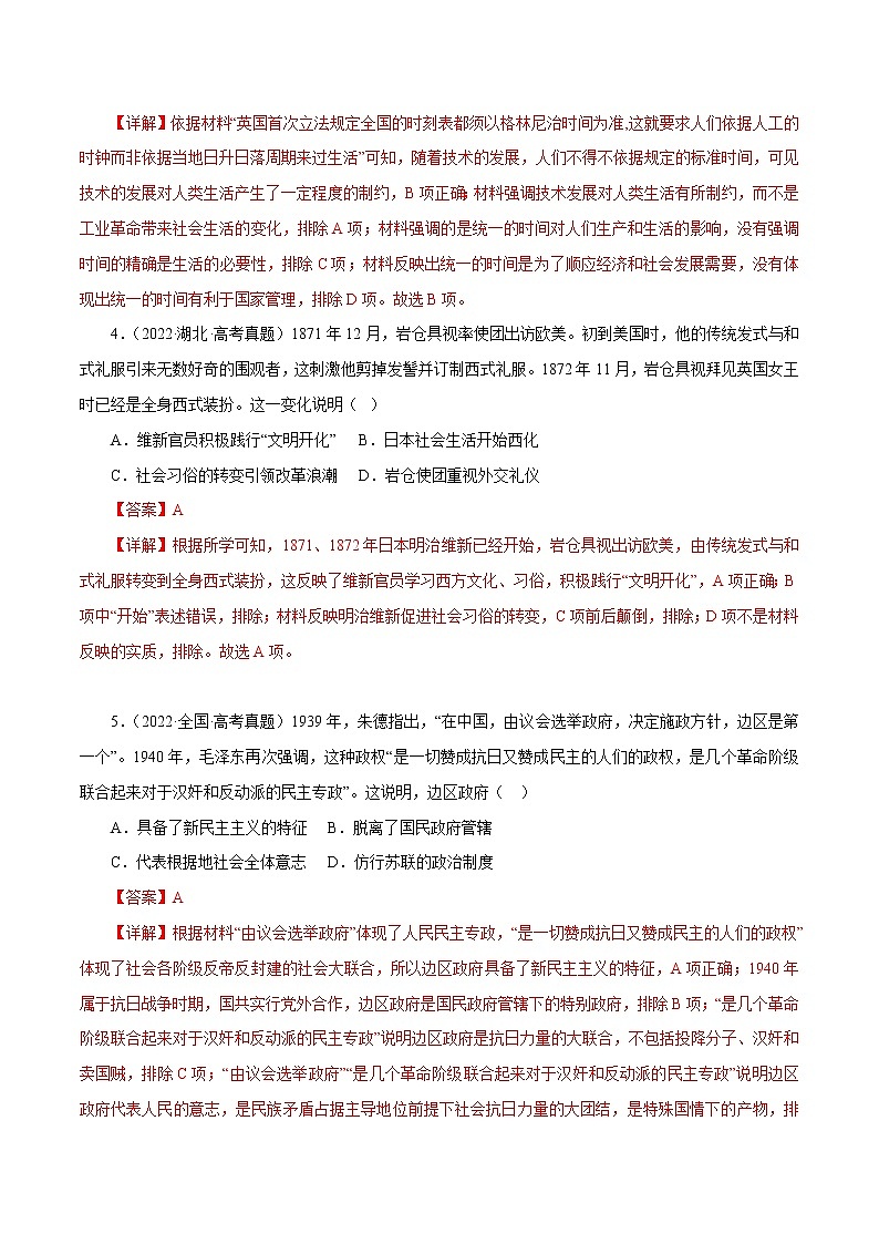 【备考2023】高考历史二轮题型汇编与练习——专题03 表明说明类选择题 （原卷版+解析版）03