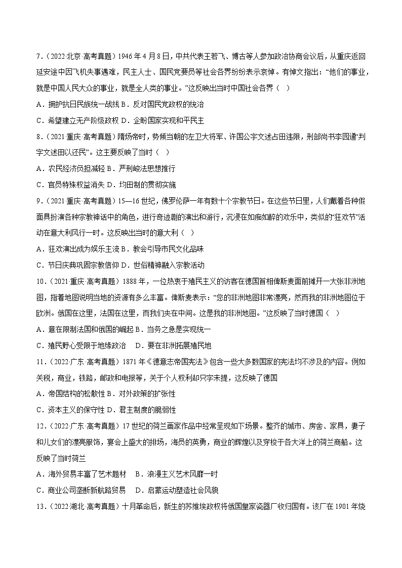 【备考2023】高考历史二轮题型汇编与练习——专题04 反映体现类选择题 （原卷版+解析版）03