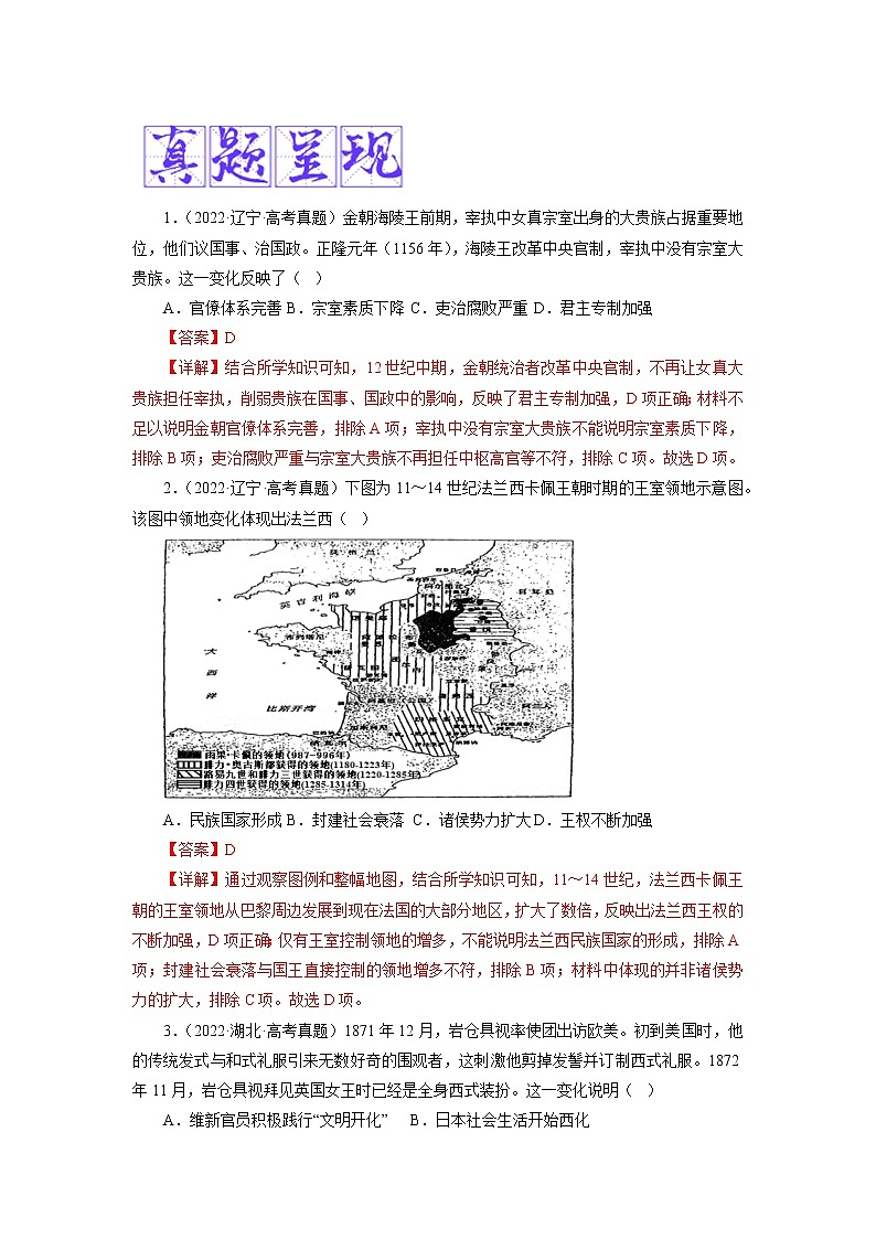 【备考2023】高考历史二轮题型汇编与练习——专题05 比较变化类选择题 （原卷版+解析版）02