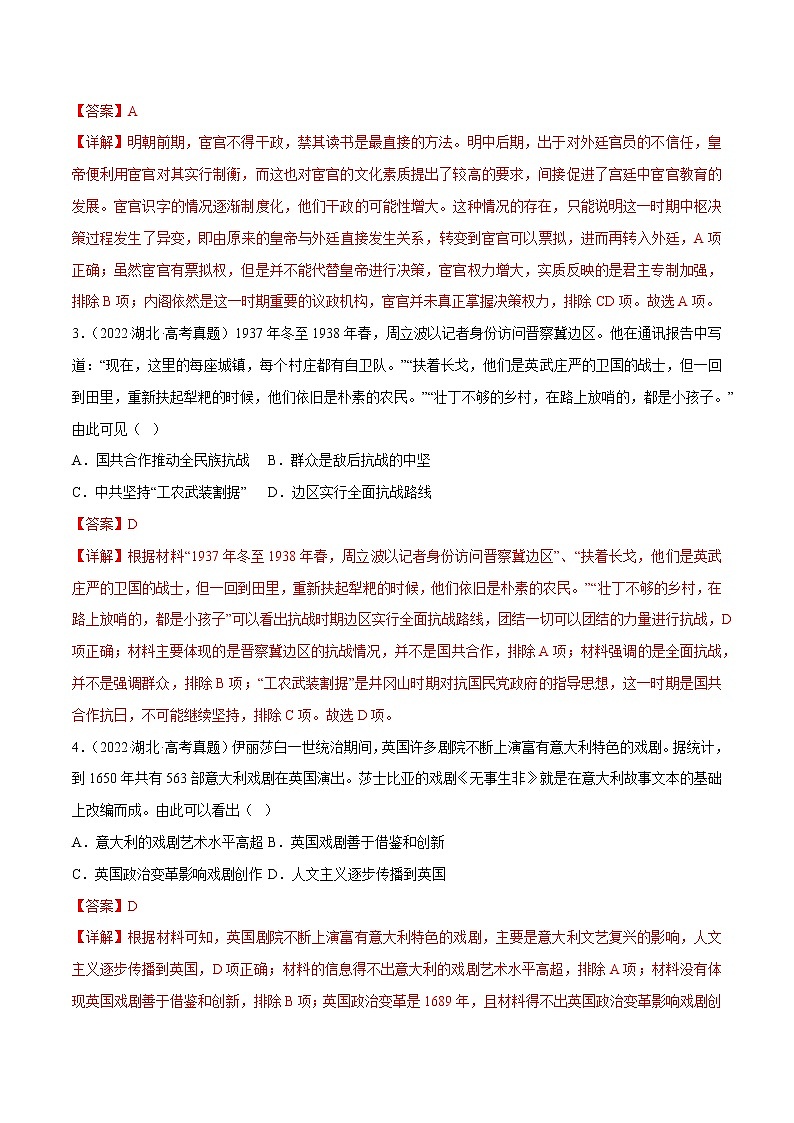 【备考2023】高考历史二轮题型汇编与练习——专题06 推理推断类选择题 （原卷版+解析版）02