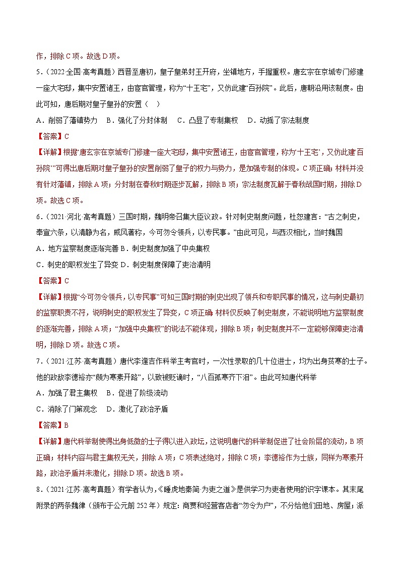 【备考2023】高考历史二轮题型汇编与练习——专题06 推理推断类选择题 （原卷版+解析版）03