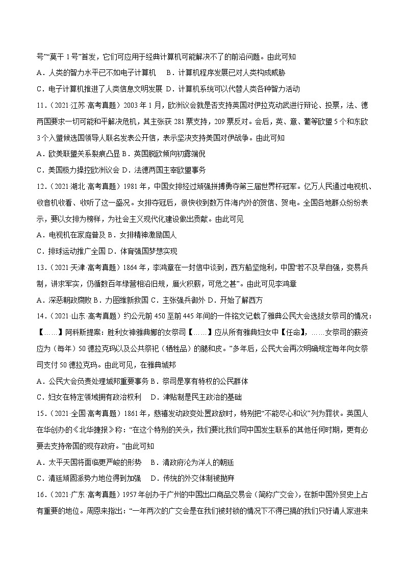 【备考2023】高考历史二轮题型汇编与练习——专题06 推理推断类选择题 （原卷版+解析版）03
