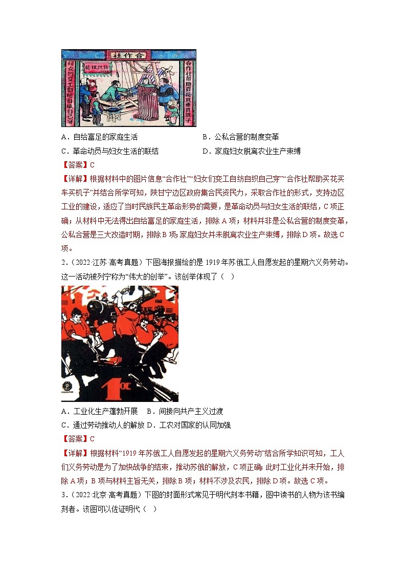 【备考2023】高考历史二轮题型汇编与练习——专题08 图画史料类选择题 （原卷版+解析版）02