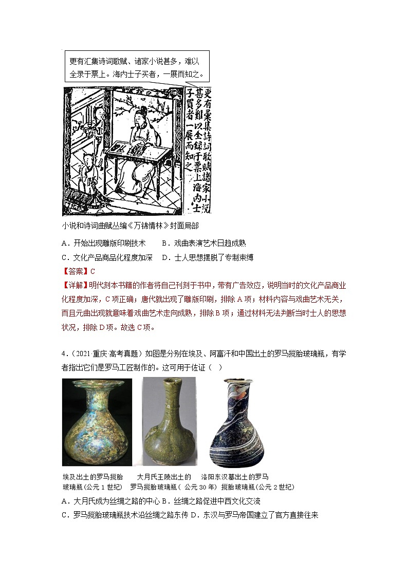 【备考2023】高考历史二轮题型汇编与练习——专题08 图画史料类选择题 （原卷版+解析版）03