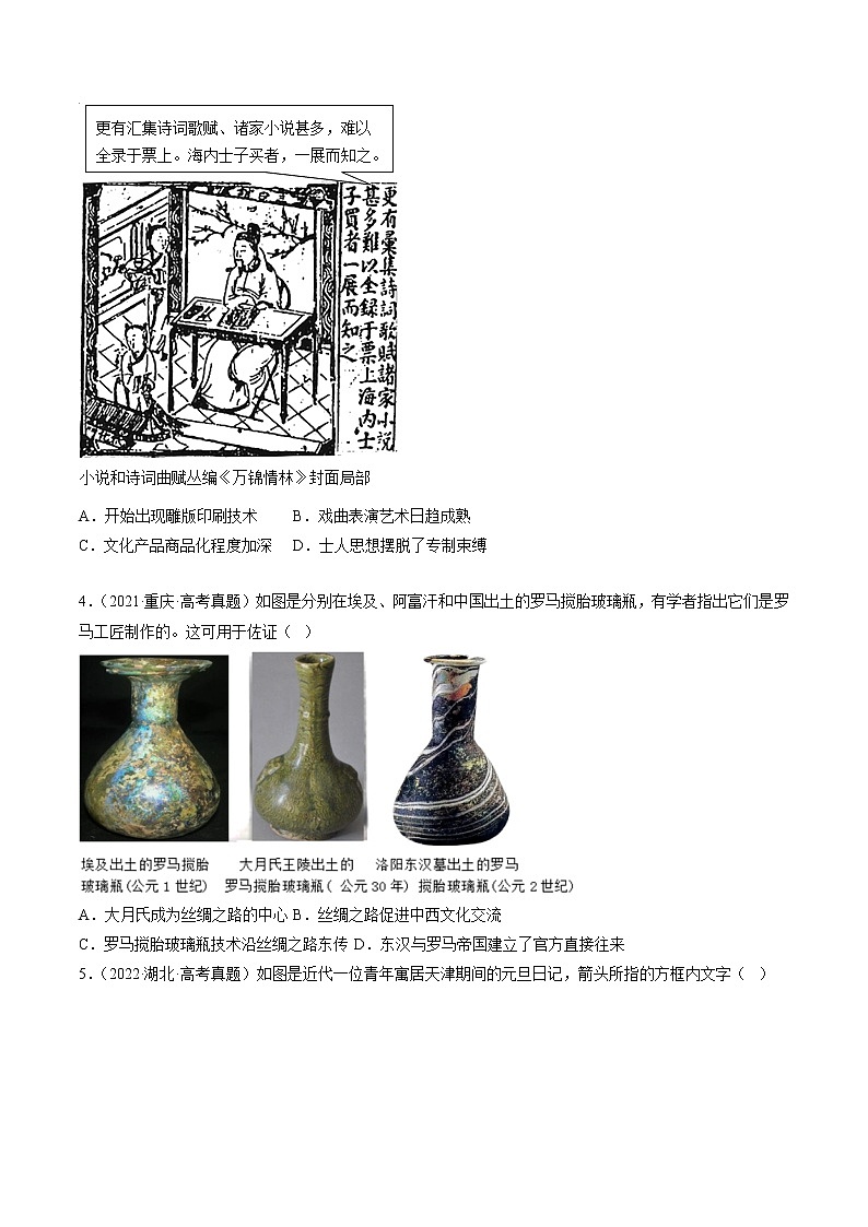 【备考2023】高考历史二轮题型汇编与练习——专题08 图画史料类选择题 （原卷版+解析版）03