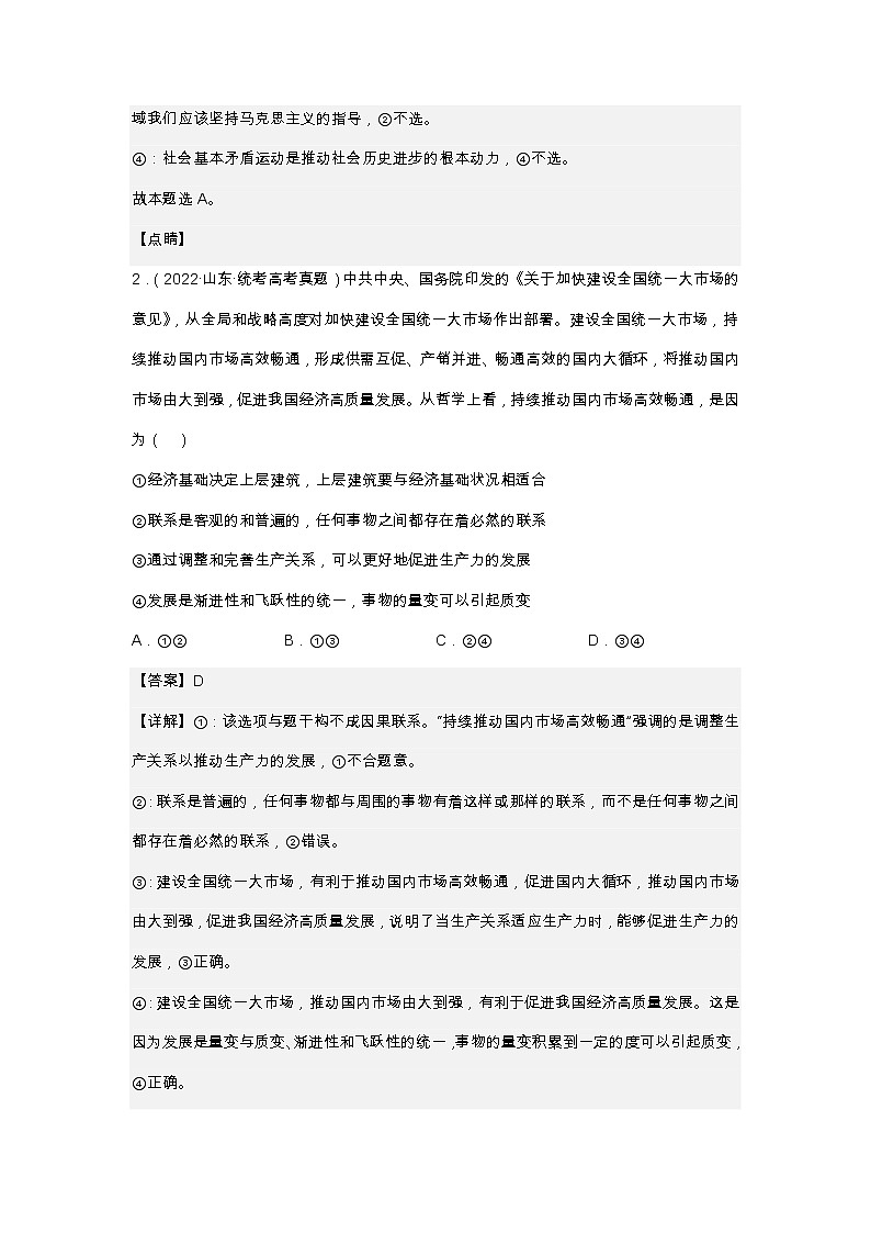 专题九历史唯物主义真题好题演练（解析版）——【新高考】2023年高考政治二轮专题总复习精讲精练第2页