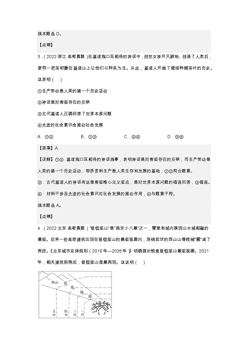 专题九历史唯物主义真题好题演练（解析版）——【新高考】2023年高考政治二轮专题总复习精讲精练第3页
